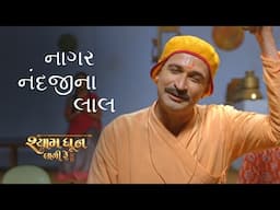 Naagar Nandji Na Laal | Shyam Dhun Laagi Re | Gujarati Bhajan | Devotional Song