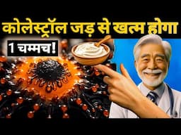 कोलेस्ट्रॉल का नामोनिशान मिट जाएगा केवल एक चीज खाते ही| Reduce Your Cholesterol From Curd