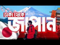 Japan Travel Vlog | ঢাকা থেকে জাপান | Tokyo, Mount Fuji, Disneyland