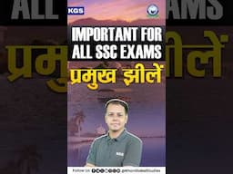 प्रमुख झीलें – SSC Exams के लिए 100% Important 🌊📚 #ssc #sscexams #lakesofindia #kgssscexams