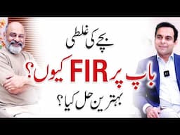 FIR on Students? What Every Parent Must Know! | Qasim Ali Shah with Iftikhar Ahmad Usmani