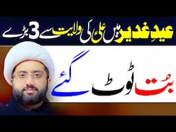 Eid E Ghadeer Main Maula Ali Ki Wilayat | Maulana Kumail Mehdavi