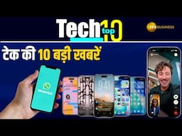 Liquid Design, iOS 26 से लेकर OpenAI, Meta AI तक काफी कुछ हुआ खास- देखें 10 बड़े Tech अपडेट्स