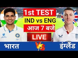 Live :- India vs England 1st Test, Day -1 Live|| IND vs ENG || Live cricket Match Today