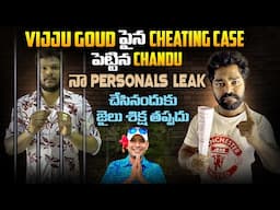 Vijju Goud పైన Cheating case  || నా Personals leak చేయేసినందుకు 7years జైలు శిక్ష తప్పదు..!