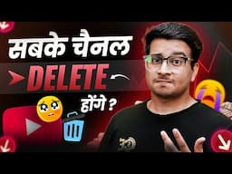 सबके YouTube Channel Delete होंगे ? असली सच्चाई क्या है!