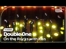 [K-Choreo Tower Cam 4K] 더블원 직캠'On the Rocks with Kiss'(Double0ne Choreography)l@MusicBank KBS 250613
