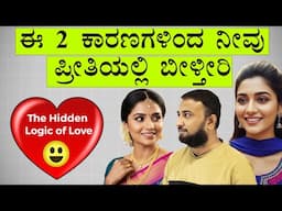 PEOPLE FALL in LOVE with YOU ONLY for 2 REASONS | Carl Jung Philosophy | Psychology Tips in Kannada