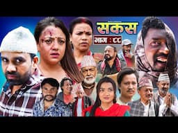 SAKAS || सकस || Episode 88 || Nepali Social Serial | Raju,Tara, Binod, Anju, Pramila | 03 May 2025