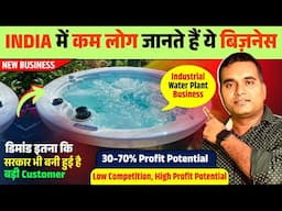 कम लोग कर रहे हैं ये Industrial Water Plant Business | Growing Market  | 2025 Business Idea