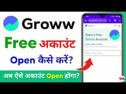 Groww App Account Kaise Banaye | groww account opening