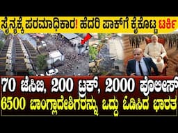 ಈ ದೃಶ್ಯ ನೋಡಿ ಭಾರತವೇ ಬೆಚ್ಚಿಬಿತ್ತು.! 70 ಬುಲ್ಡೋಜರ್, 200 ಟ್ರಕ್, 2000 ಪೊಲೀಸ್ |  ಭಾರತದ ಪ್ರಾತಿಕಾರ ನೋಡಿ