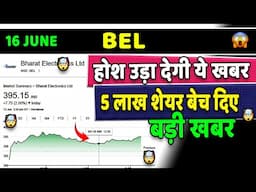 📣Nippon India ने क्यों बेचे BEL के शेयर 🤯BEL Share Latest News Today🟢bel share latest news🤯