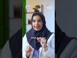 3 خرافات عن الأسنان… منتشرة أكثر مما تتخيل! | دكتورة سارة