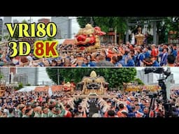 [ 8K 3D VR180 ] つきじ獅子祭（東京都中央区築地）2025、3年に一度の本祭り宮出  Tsukiji-Shishi-matusri Festival