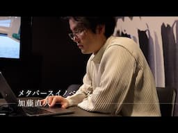 東京交差点 ＯＮＥ ＭＯＭＥＮＴ ＃320【無限に広がるメタバースの可能性とは？】-加藤直人（メタバースイノベーター）