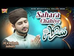 New Naat 2025 | Sahara Chahiye Sarkar | Abdullah Sultani | Official Video | Heera Gold