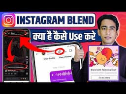 Instagram Blend Feature Kya Hai | How To Use Instagram Blend | Instagram Blend | Blend Instagram
