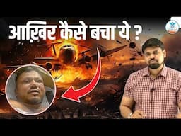 Ahmedabad Plane Crash | Naiya Paar | Arvind Bhadauriya