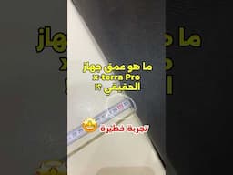 أهمية اختيار نظام البحث المناسب وضبط الاعدادات المناسبة للاستفادة القصوى من فعالية جهاز X-Terra Pro