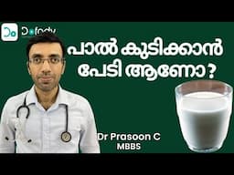 പാൽ ഒഴിവാക്കണോ? 🐄 Better Treatment Options for Lactose Intolerance That Really Work! 🩺 Malayalam