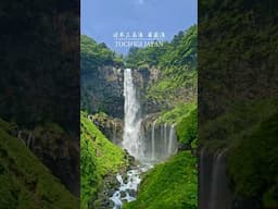日本三大名瀑 日光華厳滝 Japanese 3 Great Waterfall in Nikko | Kegon no Taki - nature Sound 自然音