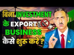 Export business in india without investment | start export business with zero investment | Export