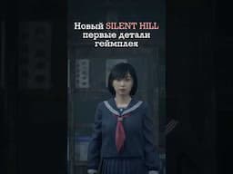 О ЧЕМ БУДЕТ НОВЫЙ SILENT HILL F ??