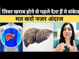 लिवर ख़राब होने के  शुरुआती लक्षण | Early Symptoms Of Liver Damage |