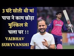 VAIBHAV SURYAVANSHI STORY | वैभव सूर्यवंशी के स्टार क्रिकेटर बनने की संघर्ष भरी कहानी | RJ KARTIK