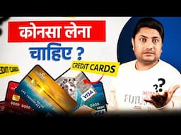आपको कौनसा Credit Cards लेना चाहिए? Which Credit Card is Best in India? Best Credit Card in India
