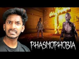பேய் யாருனு கண்டுபிடிக்கலாம் வாங்க! 👻 | Phasmophobia Live