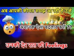 📲💯CURRENT TRUE FEELINGS ❤️‍🔥NO CONTACT 📵LATE NIGHT FEELINGS🔮 HINDI TAROT  READING.❤️CRUSH FEELINGS