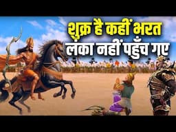 भरत कितने शक्तिशाली थे | क्या श्रीराम से भी शक्तिशाली थे भरत? | How Powerful Was Bharat | Ramayana