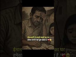 ईमानदारी