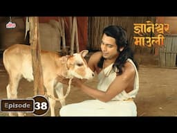 मला कळतं तुझं दुःख तू भूकेने नाही, आईच्या आठवणीने व्याकुळ झालाय - Dnyaneshwar Mauli Full Ep 38