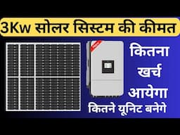 3KW Solar System Price in 2025 3Kw सोलर सिस्टम की कीमत 2025