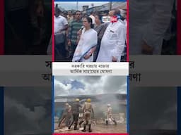 Mamata Banerjee Visits Khidirpur Market, Announces Aid for Fire Affected Traders #sangbadpratidin