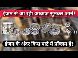 5 Different Engine Noises That Tell You Which Parts Of The Bike & Scooter Engine Are Damaged