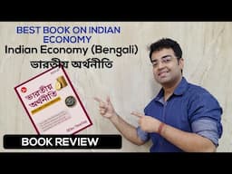 BOOK REVIEW on Indian Economy (Bengali) ভারতীয় অর্থনীতি  for WBCS by Nitin Singhania Sir