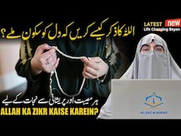 Zikr-e-Ilahi Ka Sahi Tareeqa | Dr. Farhat Hashmi Lecture 2025 | Powerful Zikr of Allah