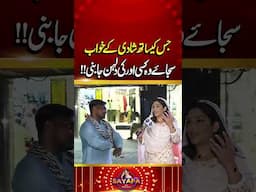 Jis Ke Sath Shadi Ke Khawab Sajaye Wo Kisi Or Ki ..?  | Sayapa | Lahore Rang