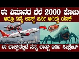 ಲಾಸ್ಟ್ ಮೂವತ್ತು ಸೆಕೆಂಡ್  ಕೊನೆಯ ಜರ್ನಿಯಲ್ಲಿ ಏನೆಲ್ಲ ಆಗಿ ಹೋಗುತ್ತೆ ಗೊತ್ತಾ The Last journey