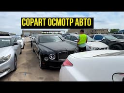 Копарт Даллас осмотр автомобилей #copart