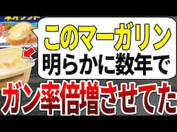 【ゆっくり解説】タバコ以上にガン発症率を上げてたマーガリンと実は健康に良いマーガリンの特徴