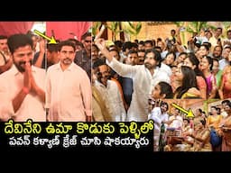 Pawan Kalyan, Nara Lokesh & Revanth Reddy Visuals At Devineni Uma Son Marriage | Filmylooks