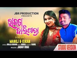 New Koraputia Song_ Rajoda_ Bali Yatra_ Dekhi_ Asa _||Kiran & Manoj||@JBRProduction