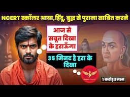 🎯321 | NCERT Scholar aya Chankya ko real sabit karne| Gaddari dekh mafi magne laga | Science Journey