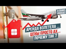 Шок от цен на аренду в Болгарии на море.Что происходит и кто поднимает цены ?