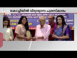 CIDCOയുടെ വിദ്യാഭ്യാസ പുരസ്കാരം; പരിപാടി ഉദ്ഘാടനം ചെയ്ത് പ്രൊഫസർ എം.കെ സാനു